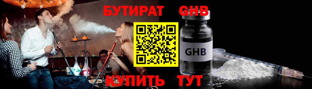 Изобильный  Бутират оксибутират  Бутират  Вход с VPN 