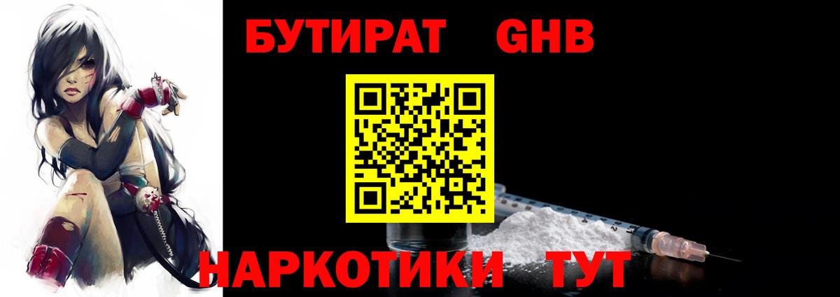 БУТИРАТ бутик Изобильный