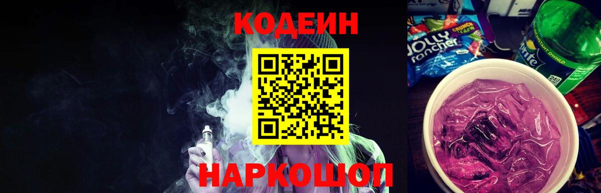 Кодеин напиток Lean (лин)  Вход с VPN  Изобильный 