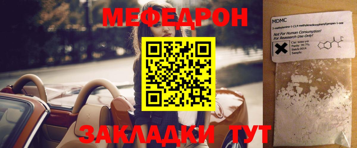 Меф мяу мяу мука Изобильный