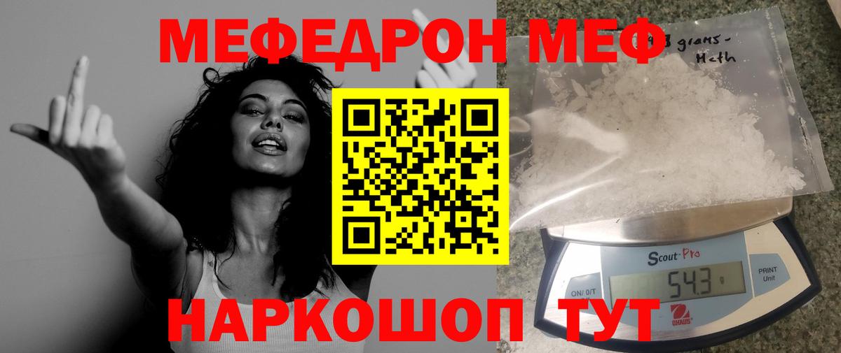 МЕФ  Мефедрон  Меф VHQ  Изобильный  МЯУ-МЯУ мука  Вход с VPN 
